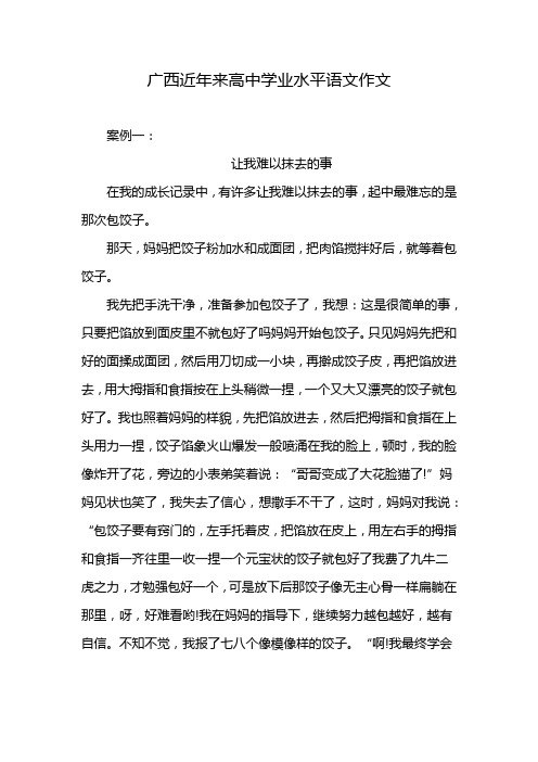 广西近年来高中学业水平语文作文