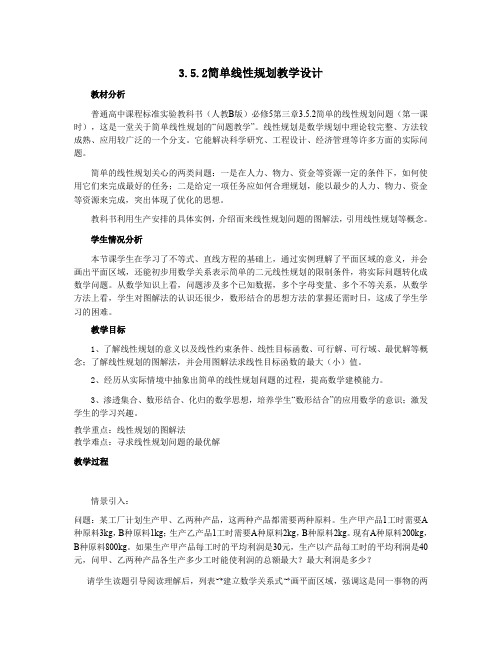 人教B版高中数学必修五《3.5 二元一次不等式(组)与简单的线性规划问题 3.5.2 简单线性规划》_16