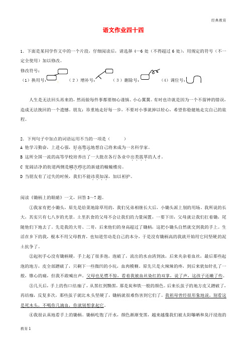 2019-2020(1)八年级语文下学期暑假作业练习二十八无答案苏教版20180717241 (14)