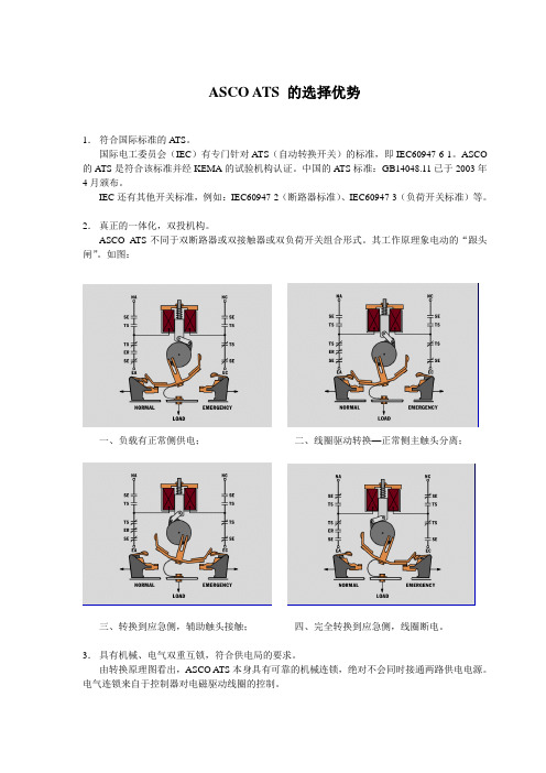 ASCO自动转换开关(ATS)选择优势