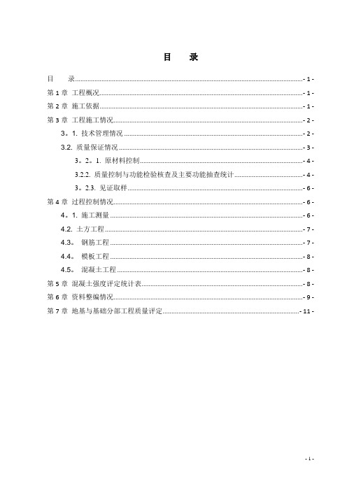 地基与基础分部工程验收自评报告