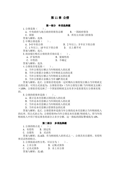 11公债(习题)