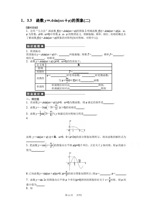 苏教版高中数学必修四：第1章-三角函数1.3.3(2)课时作业(含答案)