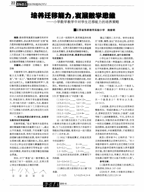 培养迁移能力,发展数学思维——小学数学教学中对学生迁移能力的培养策略