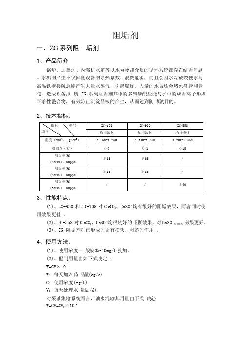 阻垢剂的几种简介