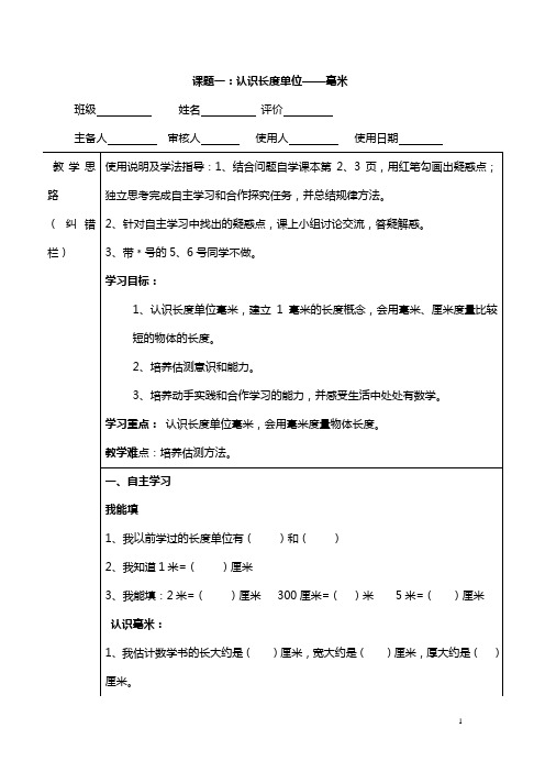 人教版小学三年级上数学导学案(全)