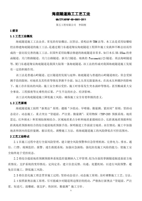 1、海底隧道施工工艺工法解析