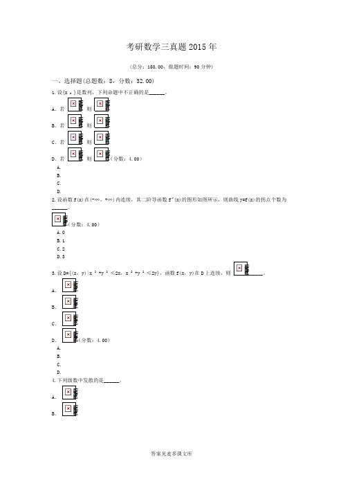 考研数学三真题2015年.doc