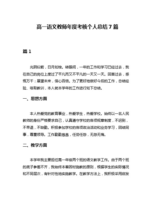 高一语文教师年度考核个人总结7篇