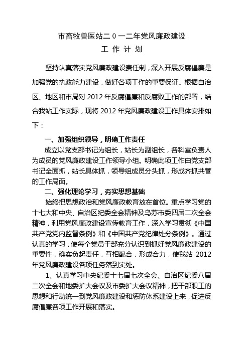 2012年党风廉政建设工作计划