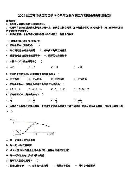 2024届江苏省靖江市实验学校八年级数学第二学期期末质量检测试题含解析