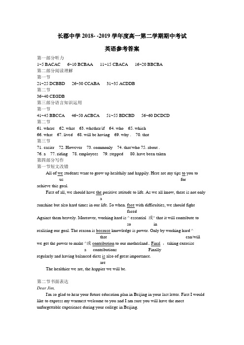 湖南省长沙市长郡中学2018-2019学年度高一第二学期期中考试英语答案