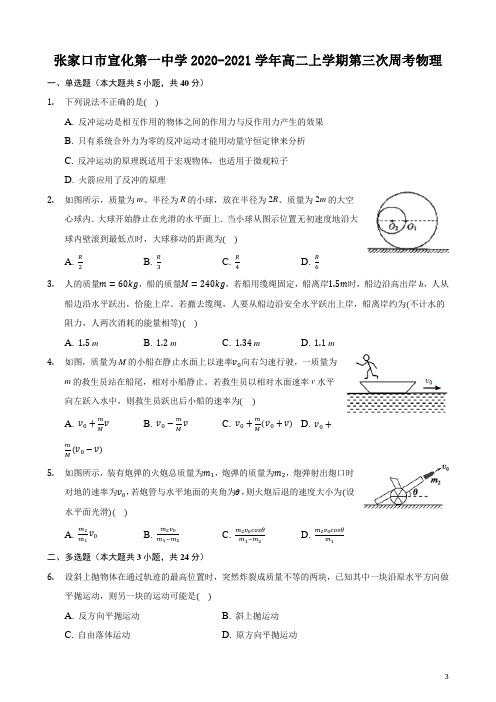 2020-2021学年河北省张家口市宣化第一中学高二上学期第三次周考物理试题(解析版)