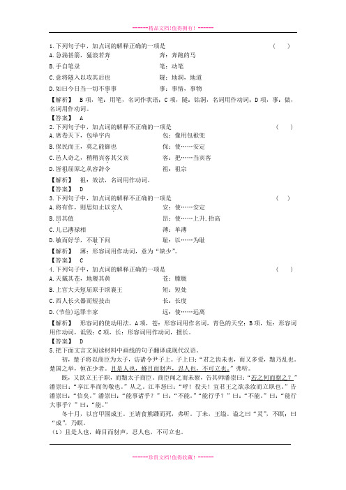 【把握高考】高三语文最新专题综合演练2.1 文言文阅读：文言翻译