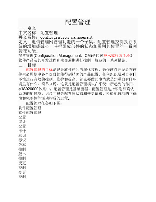 IT服务管理之配置管理
