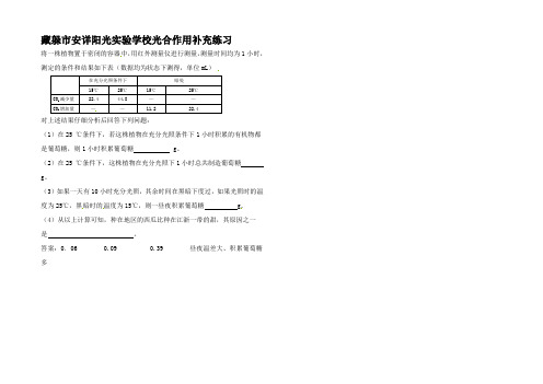 高考生物一轮复习 光用补充练习1