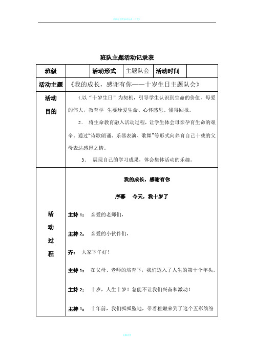 班队主题活动记录表