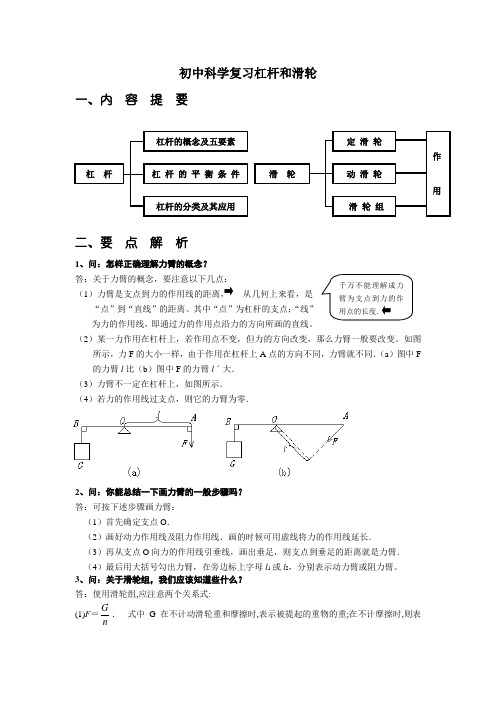 初中科学复习杠杆和滑轮