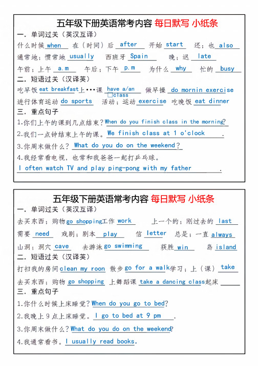 五年级英语下册常考内容每日默写小纸条-高清无水印完整版本