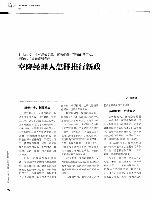 空降经理人怎样推行新政