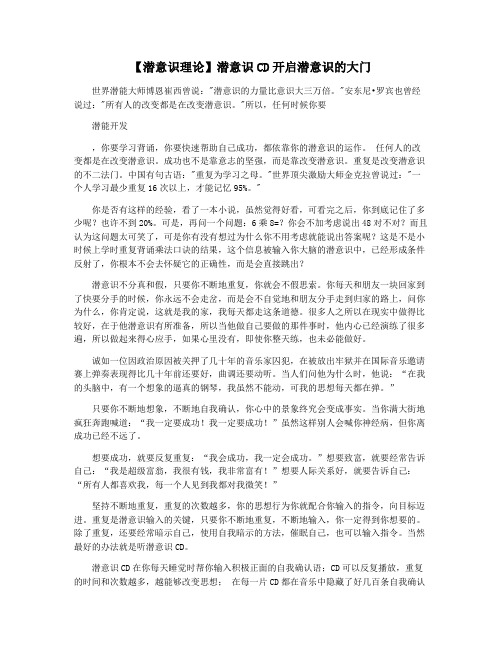 【潜意识理论】潜意识CD开启潜意识的大门