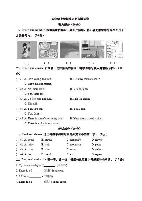 【名师精选】五年级上册英语期末试题  陕西西安未央区2017-2018学年英语期末测试卷 人教PEP(带答案)