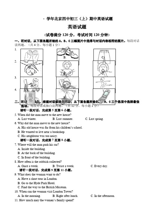 最新整理北京四中初三(上)期中英语试题(含答案).doc