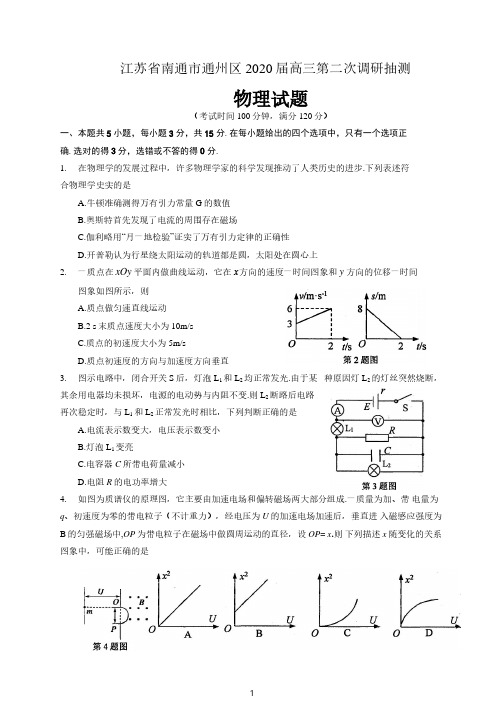 江苏省南通市通州区2020届高三第二次调研抽测物理试题及答案