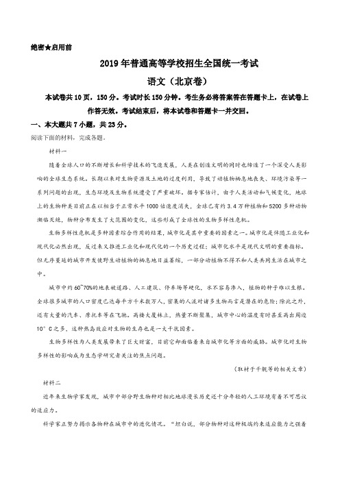 2019年北京市高考语文试题