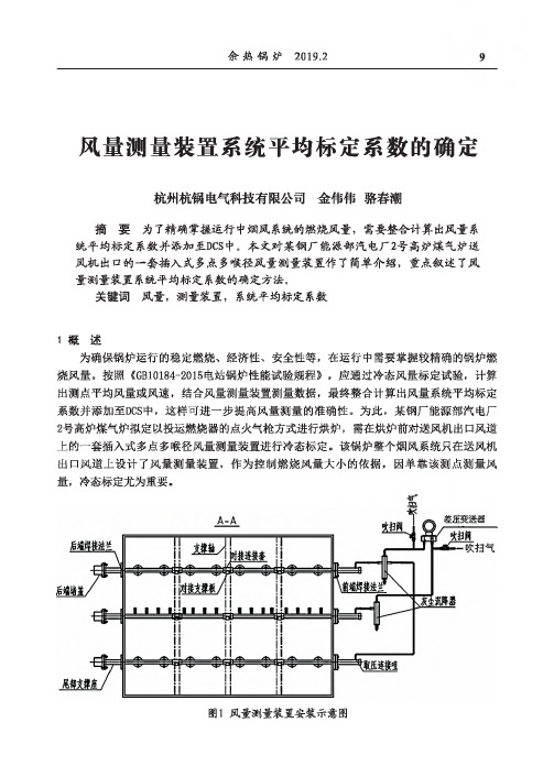 风量测量装置系统平均标定系数的确定