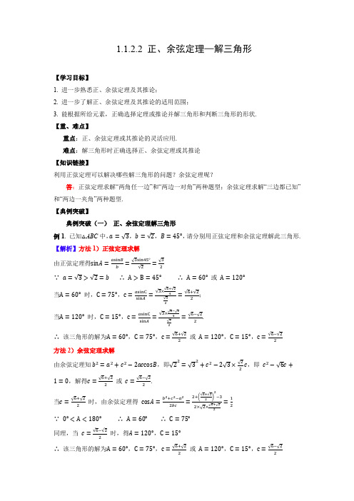 导学案2：1.1.2 余弦定理（二）