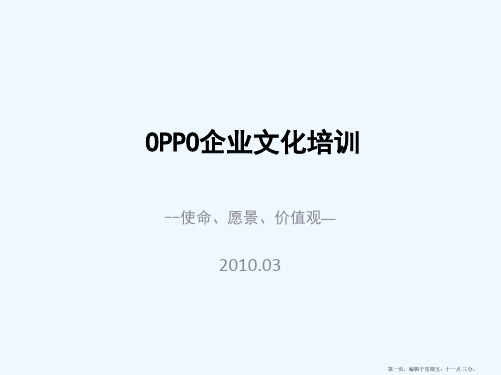 OPPO_企业文化