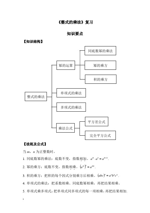 湘教版七年级数学下册第2章整式的乘法复习及测试卷含答案