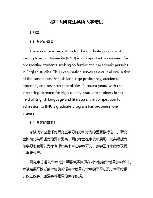 北师大研究生英语入学考试