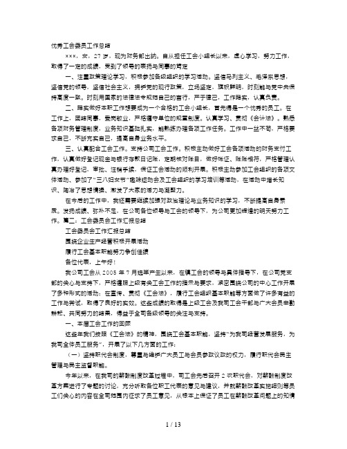 工会委员工作总结