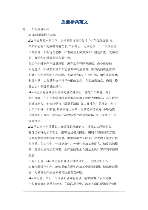 质量标兵范文