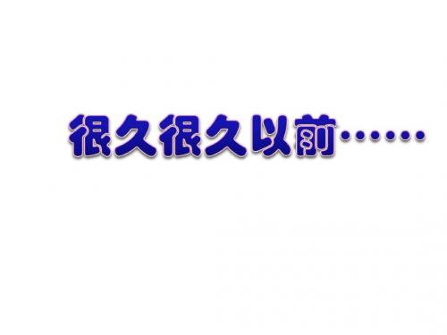 青岛版小学科学四年级下册《认识岩石》课件