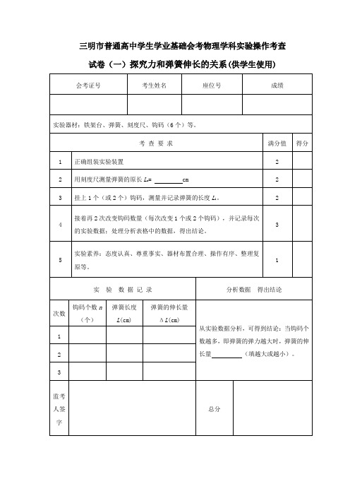 三明市高中物理实验会考试卷