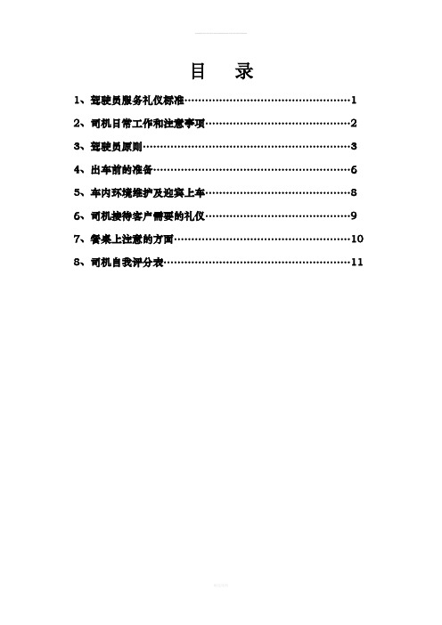 司机手册