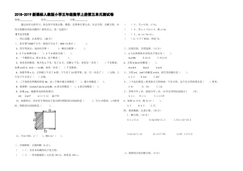 新课标人教版小学五年级数学上册第五、六单元测试卷c.pdf