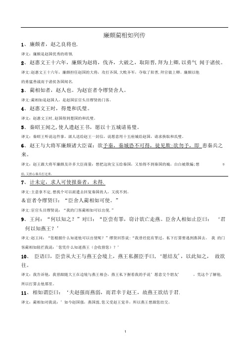 廉颇蔺相如列传原文及翻译(1)