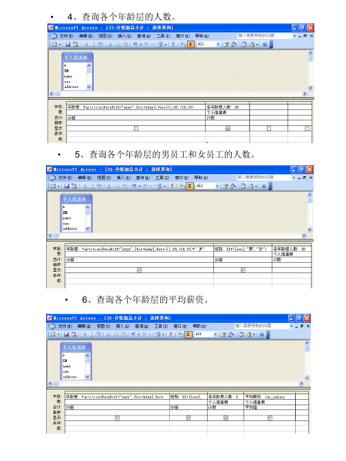 access2007-查询内部培训资料整理笔记