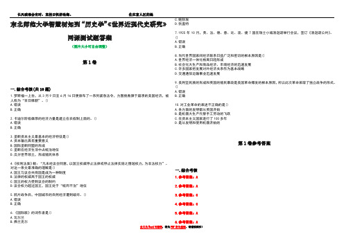 东北师范大学智慧树知到“历史学”《世界近现代史研究》网课测试题答案卷4