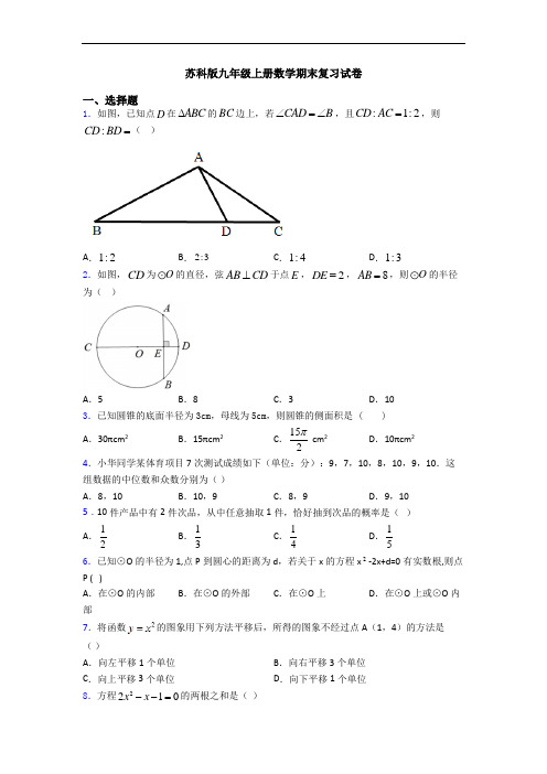 苏科版九年级上册数学期末复习试卷