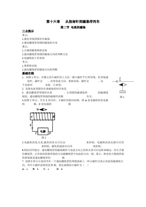 沪科版-物理-九年级下册-第十六章第二节电流的磁场同步练习