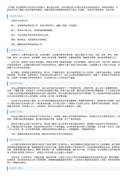 政府实习周记【12篇】