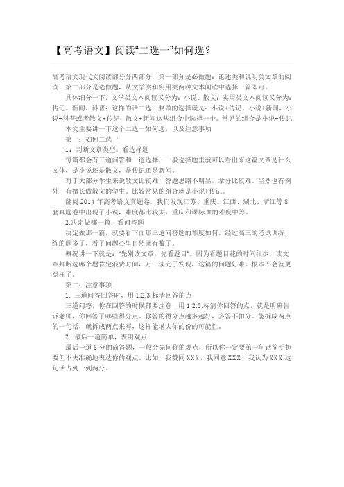 【高考语文】阅读“二选一”如何选?