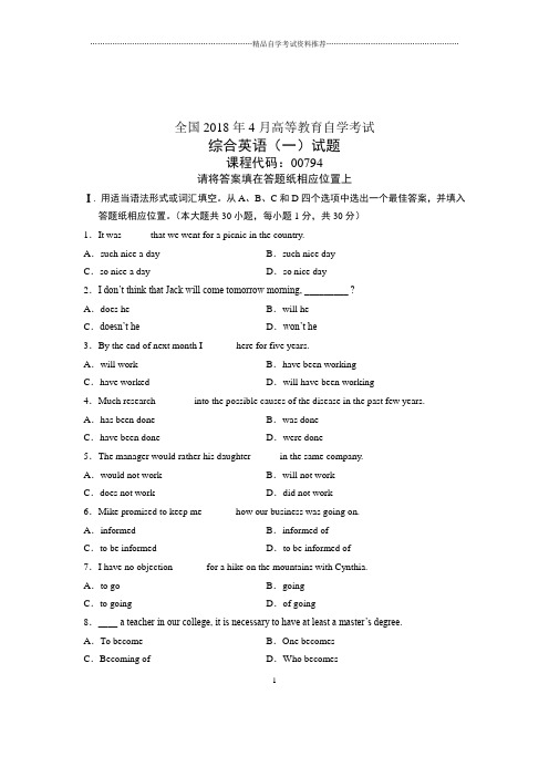 (全新整理)4月全国自考综合英语(一)试题及答案解析