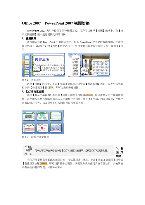 Office 2007  PowerPoint 2007视图切换