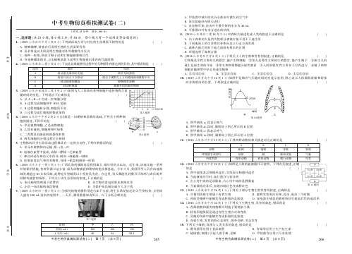 2020年中考生物仿真模拟测试卷2(二)